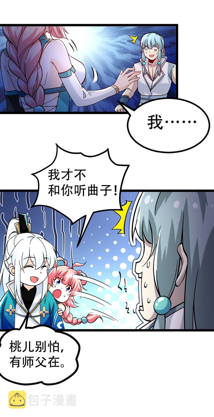 好徒儿你就饶了为师伐漫画免费阅读下拉漫画,59 这…这里是地狱吗？！2图