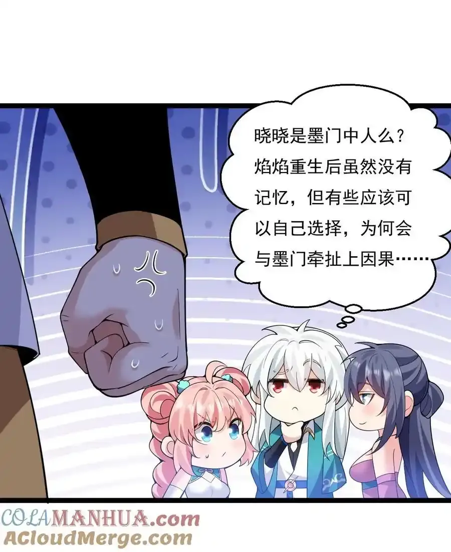 好徒儿你就饶了为师伐漫画免费阅读下拉漫画,224 初代人帝1图