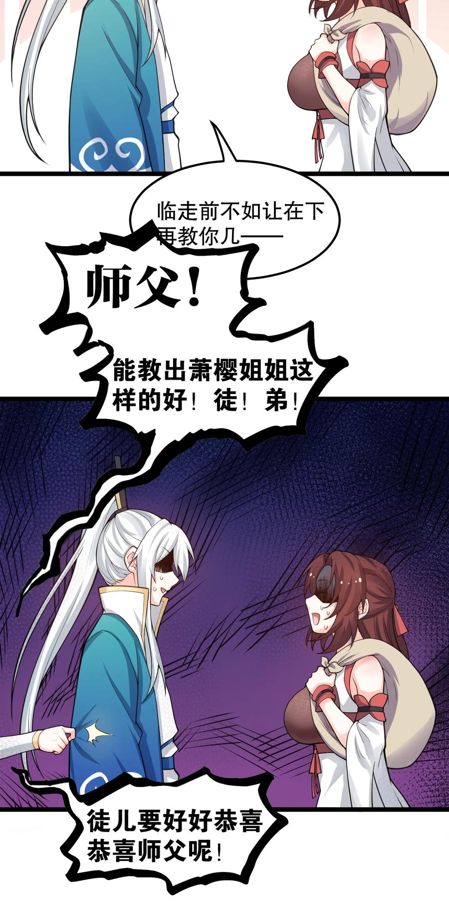好徒儿你就饶了为师伐漫画免费阅读下拉漫画,56 桃儿也要努力变强！2图