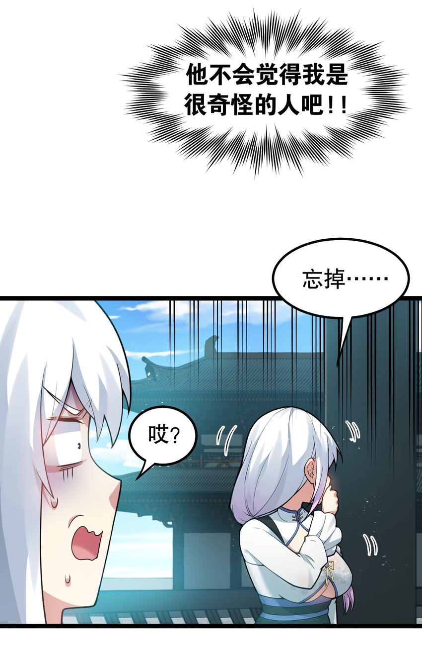好徒儿你就饶了为师伐漫画免费阅读下拉漫画,102 不要脑补些不过审的东西！1图