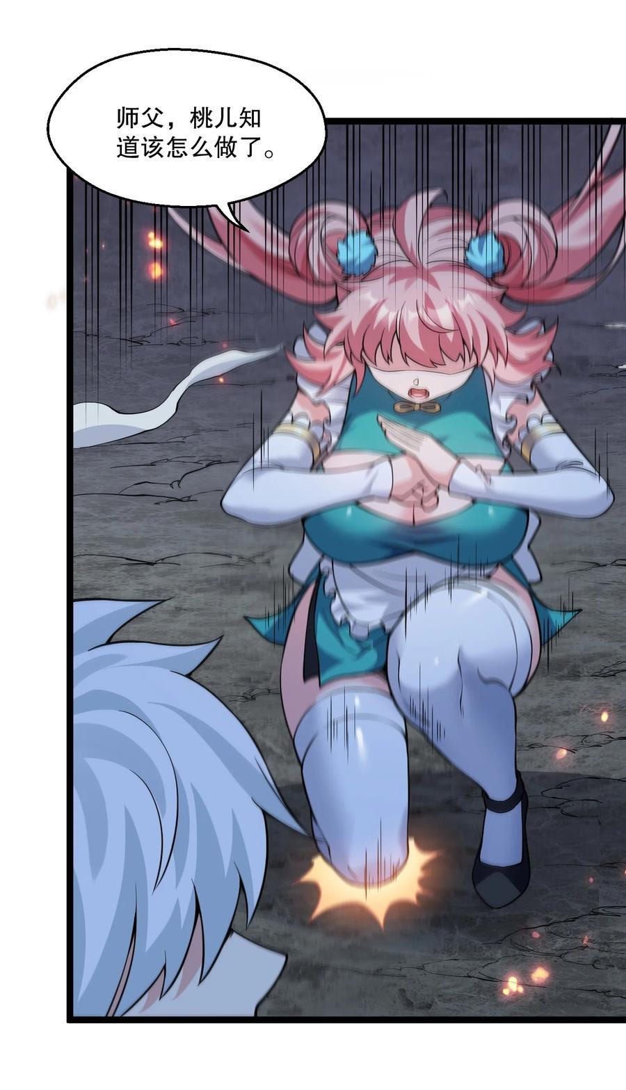 好徒儿你就饶了为师伐漫画免费阅读下拉漫画,190 我还要当你的妃子哦！1图