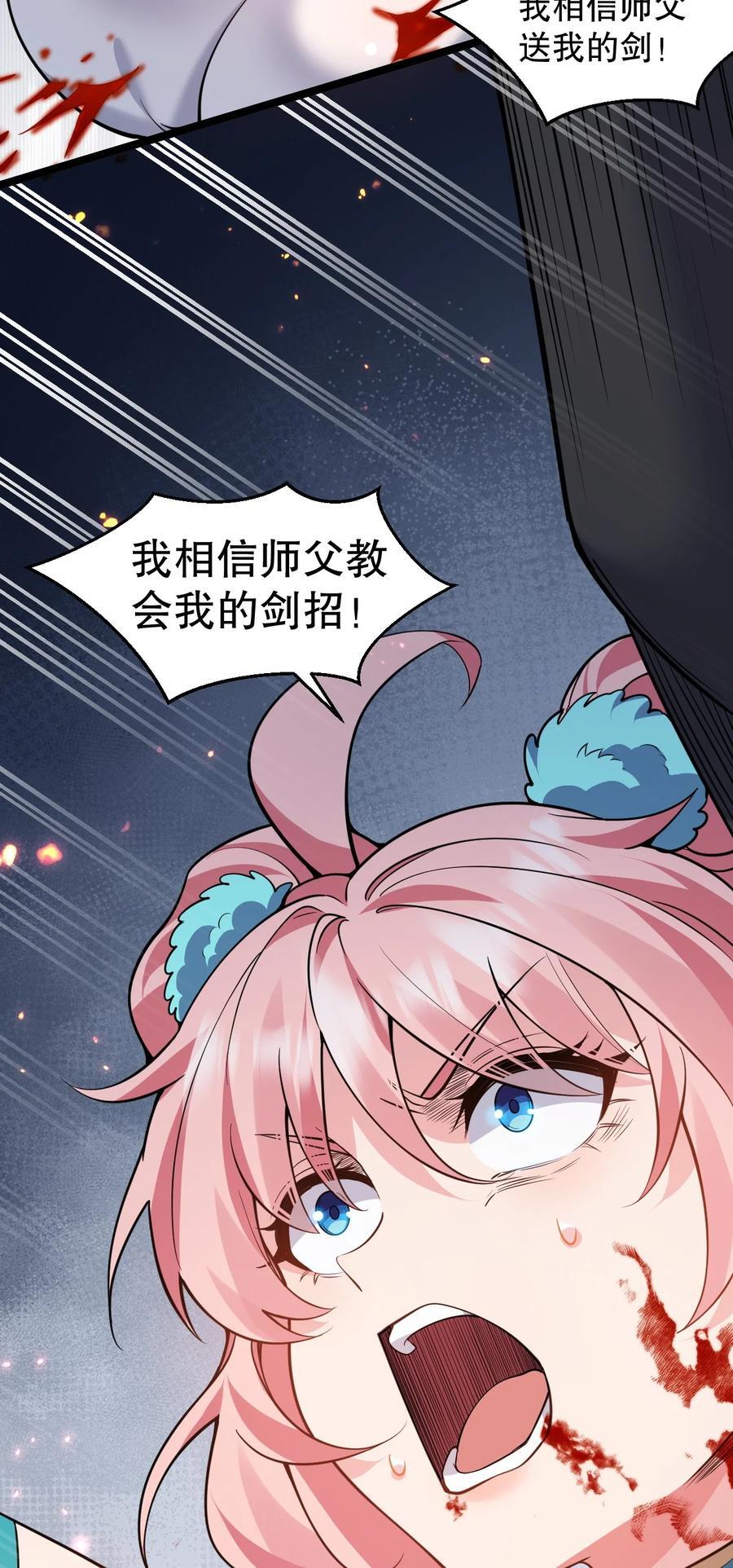 好徒儿你就饶了为师伐漫画免费阅读下拉漫画,195 这次，是桃儿赢了哦1图