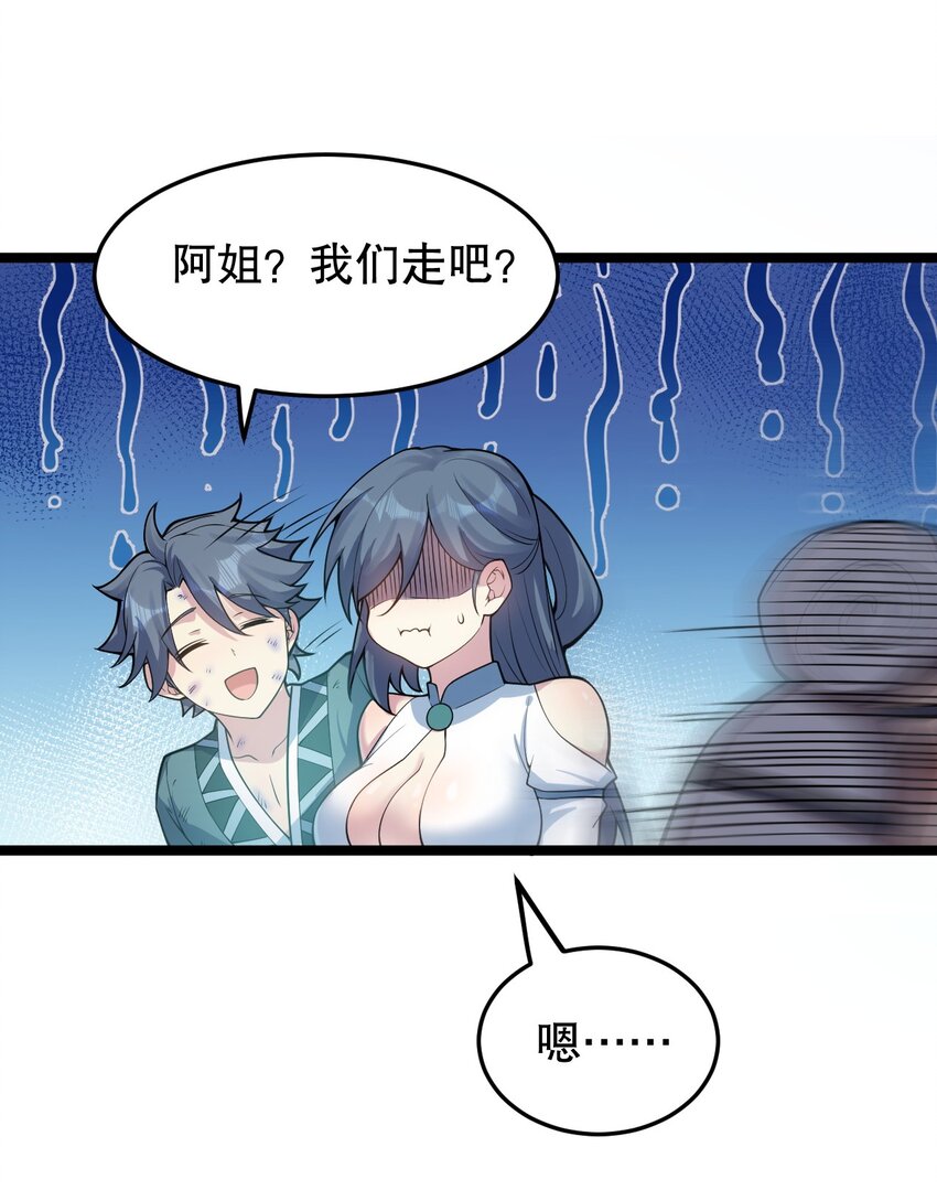 好徒儿你就饶了为师伐漫画免费阅读下拉漫画,92 好徒儿，快给为师奶一口~2图