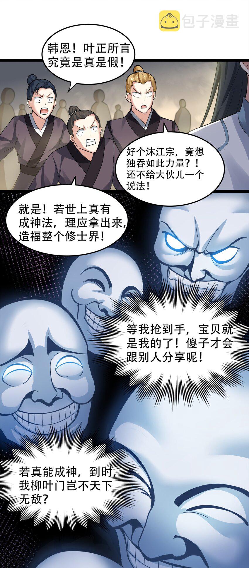 好徒儿你就饶了为师伐漫画免费阅读下拉漫画,87 英雄，总会最后出场！2图