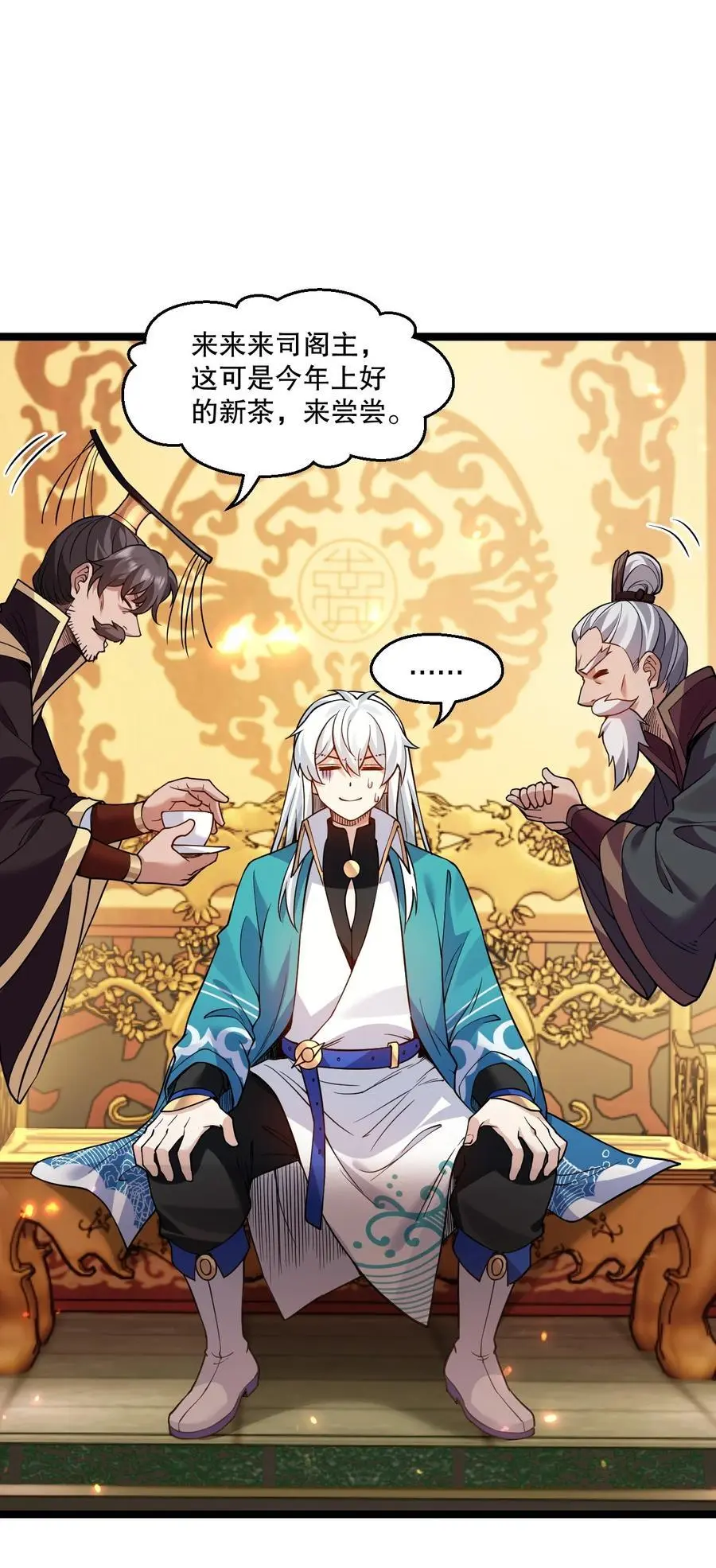 好徒儿你就饶了为师伐漫画免费阅读下拉漫画,206 三个人？2图