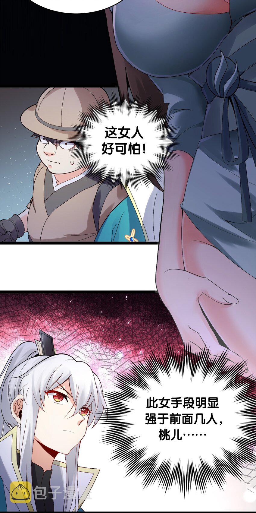 好徒儿你就饶了为师伐漫画免费阅读下拉漫画,71 苏桃儿VS柳叶青2图