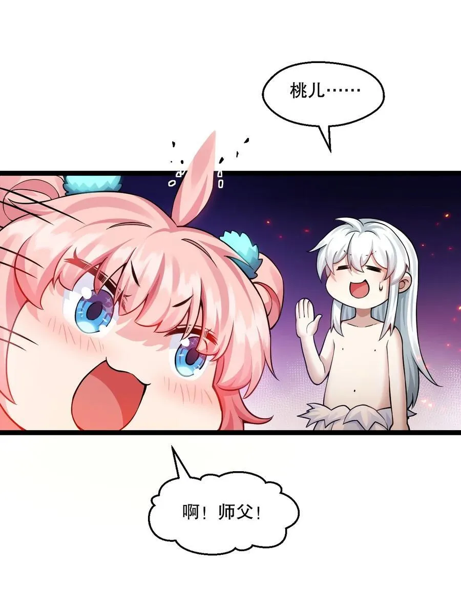 好徒儿你就饶了为师伐漫画免费阅读下拉漫画,203 桃儿，回家了1图