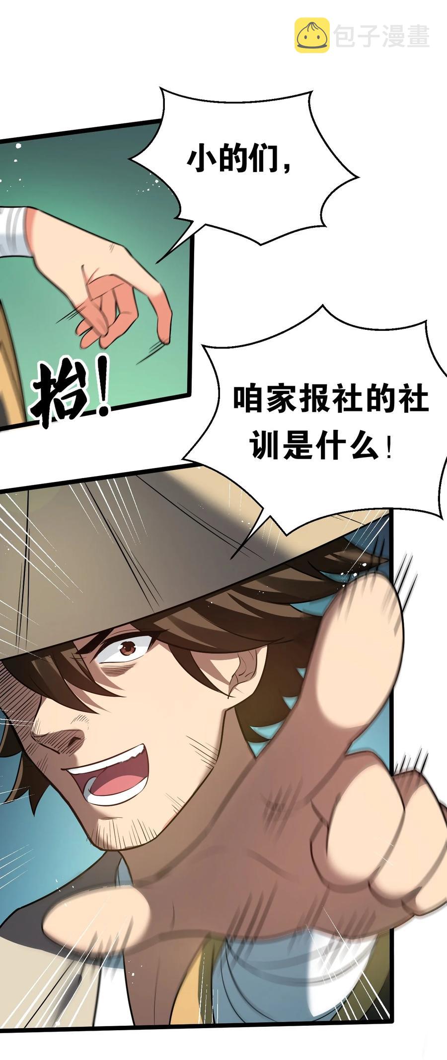好徒儿你就饶了为师伐漫画免费阅读下拉漫画,41 御神刀+【奥运特别篇福利】1图