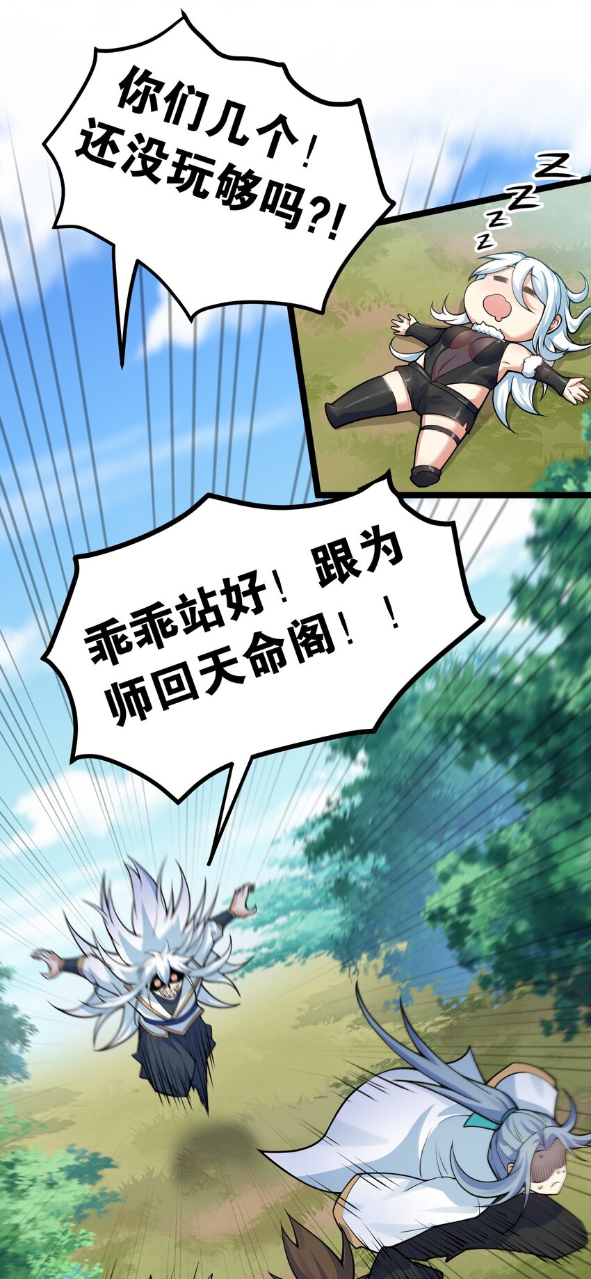 好徒儿你就饶了我吧漫画,92 好徒儿，快给为师奶一口~1图