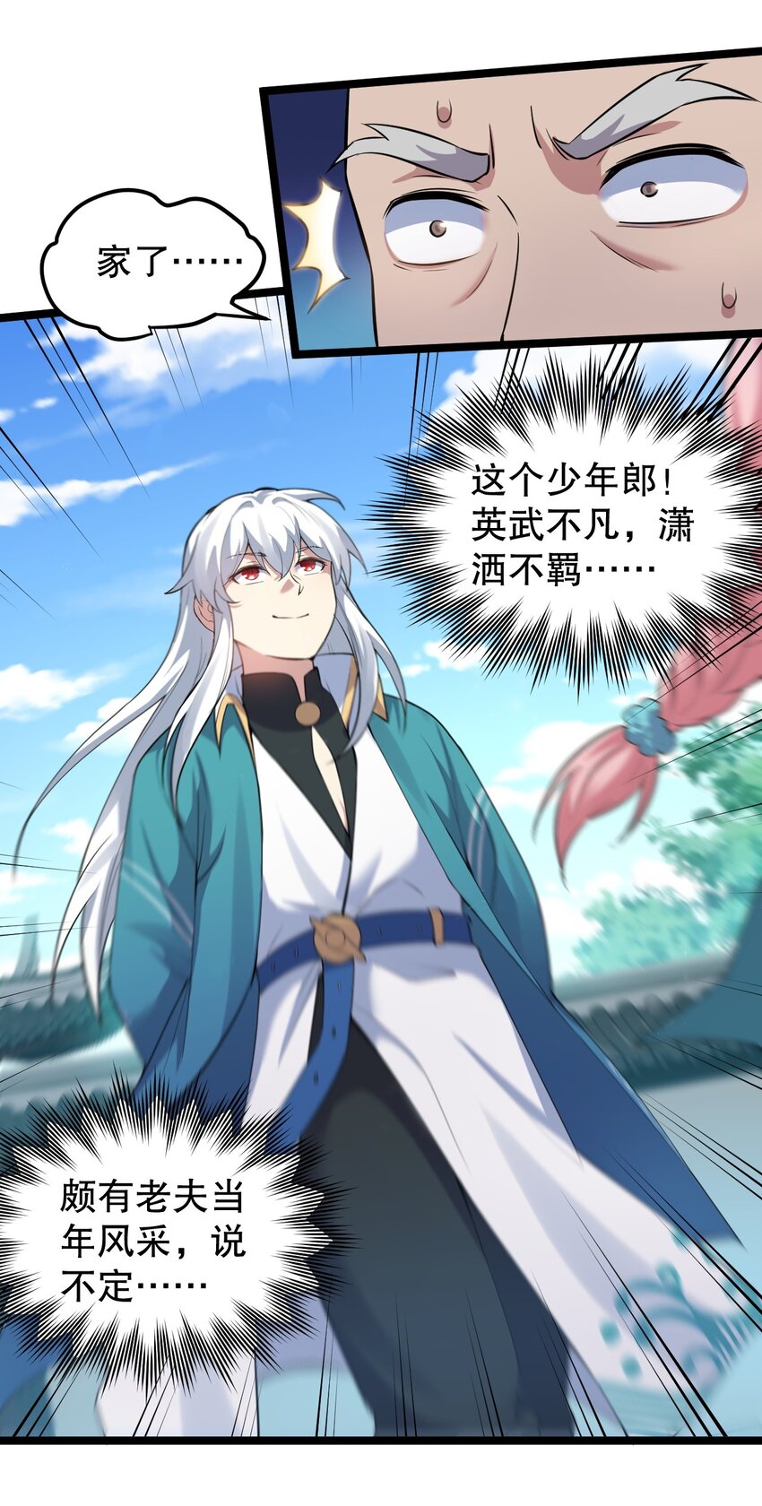 好徒儿你就饶了为师伐漫画免费阅读下拉漫画,97 那人，像不像你儿子？1图