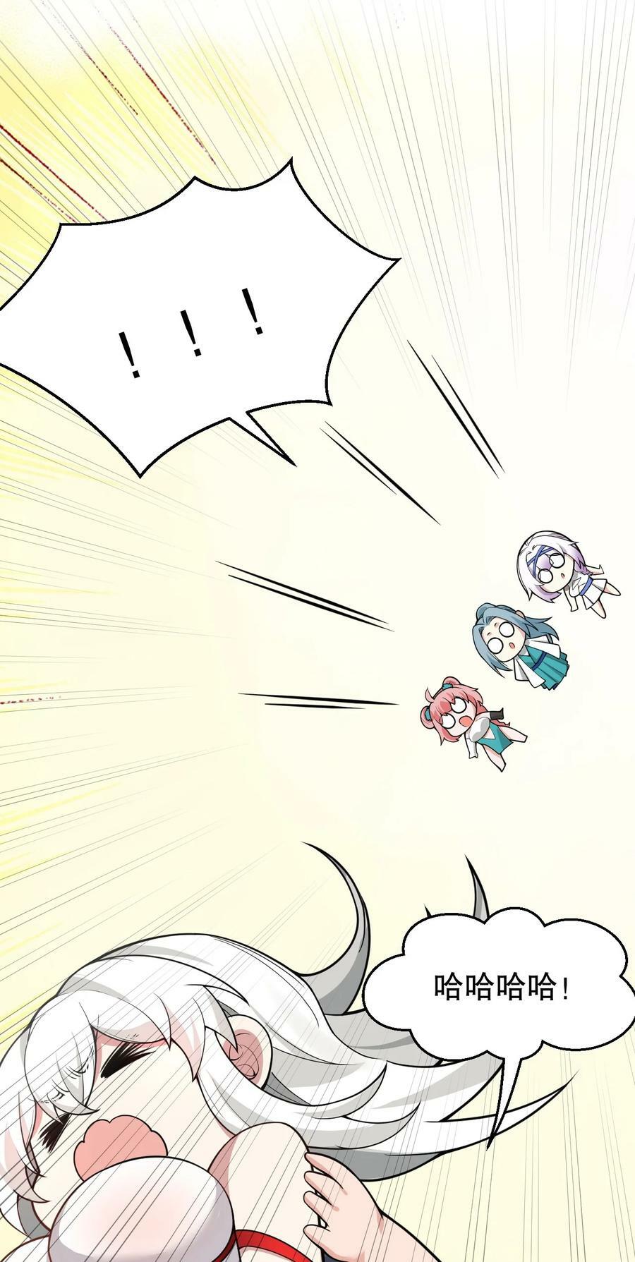 好徒儿你就饶了为师伐漫画免费阅读下拉漫画,番外 司言性转了？！2图