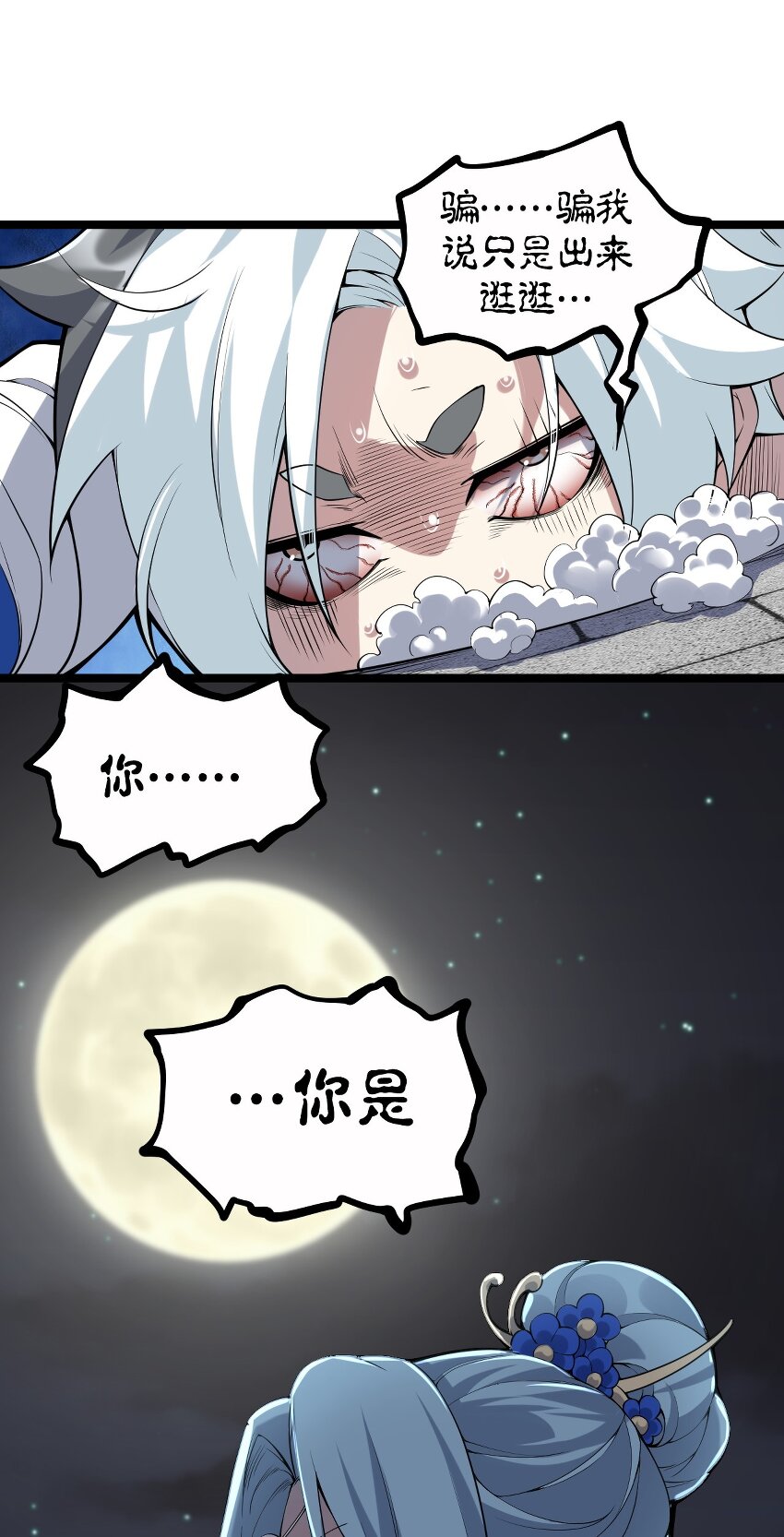 好徒儿你就饶了为师伐漫画免费阅读下拉漫画,21 你是魔鬼吗？1图