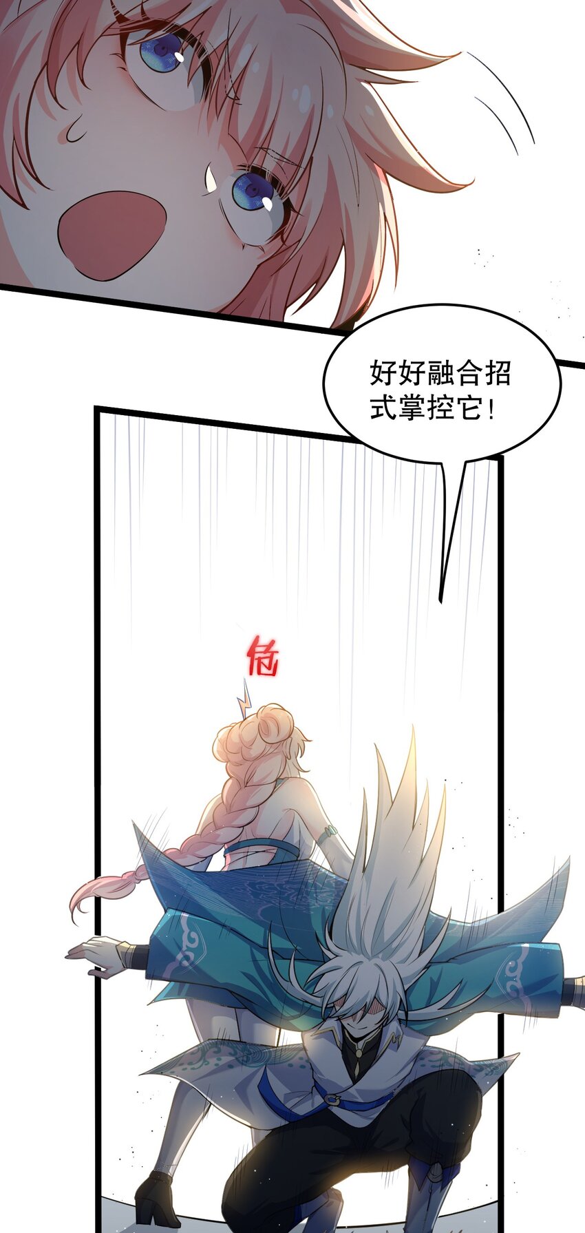 好徒儿你就饶了为师伐漫画免费阅读下拉漫画,95 臭师父！不能打人家那里啊！1图
