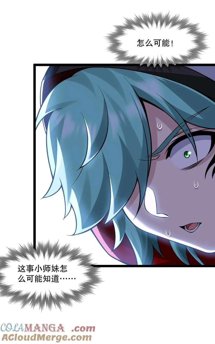 好徒儿你就饶了为师伐漫画免费阅读下拉漫画,249 我的命还能撑住吗…2图