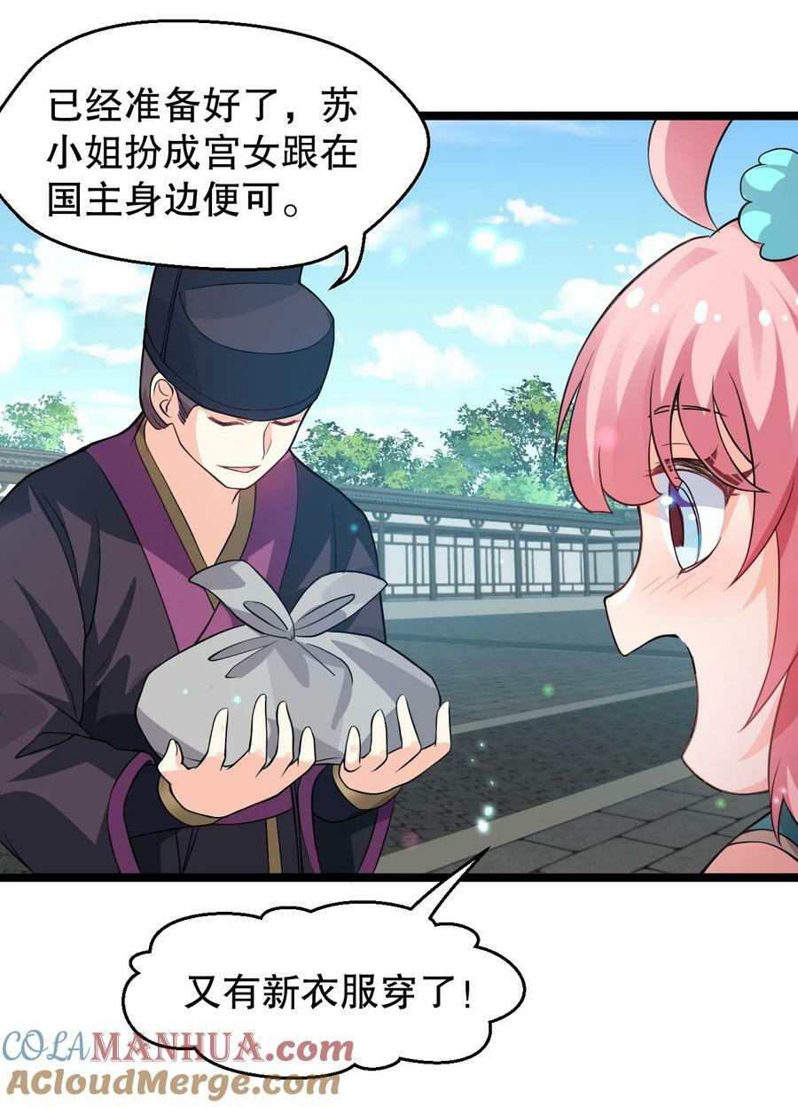 好徒儿你就饶了为师伐漫画免费阅读下拉漫画,167 难道她…是紫吟卿的女儿？！1图