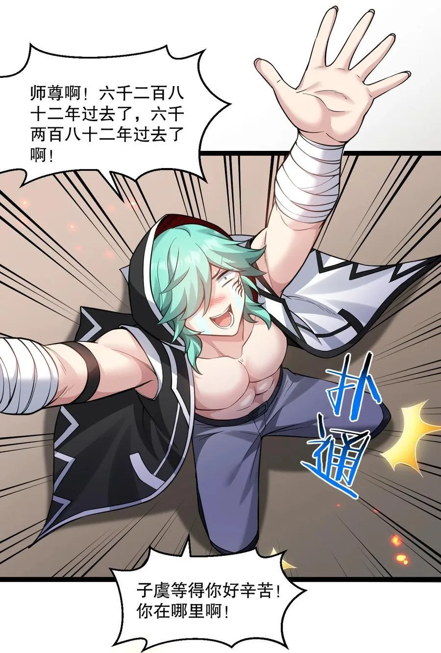 好徒儿你就饶了为师伐漫画免费阅读下拉漫画,249 我的命还能撑住吗…1图