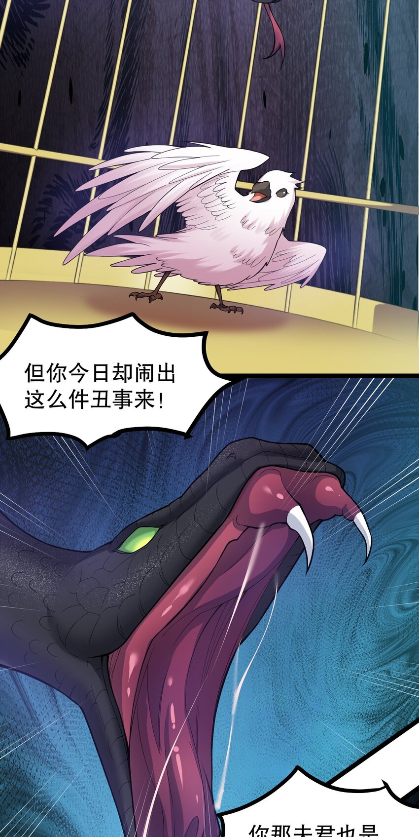 好徒儿你就饶了为师伐漫画免费阅读下拉漫画,117 不准侮辱我夫君！1图