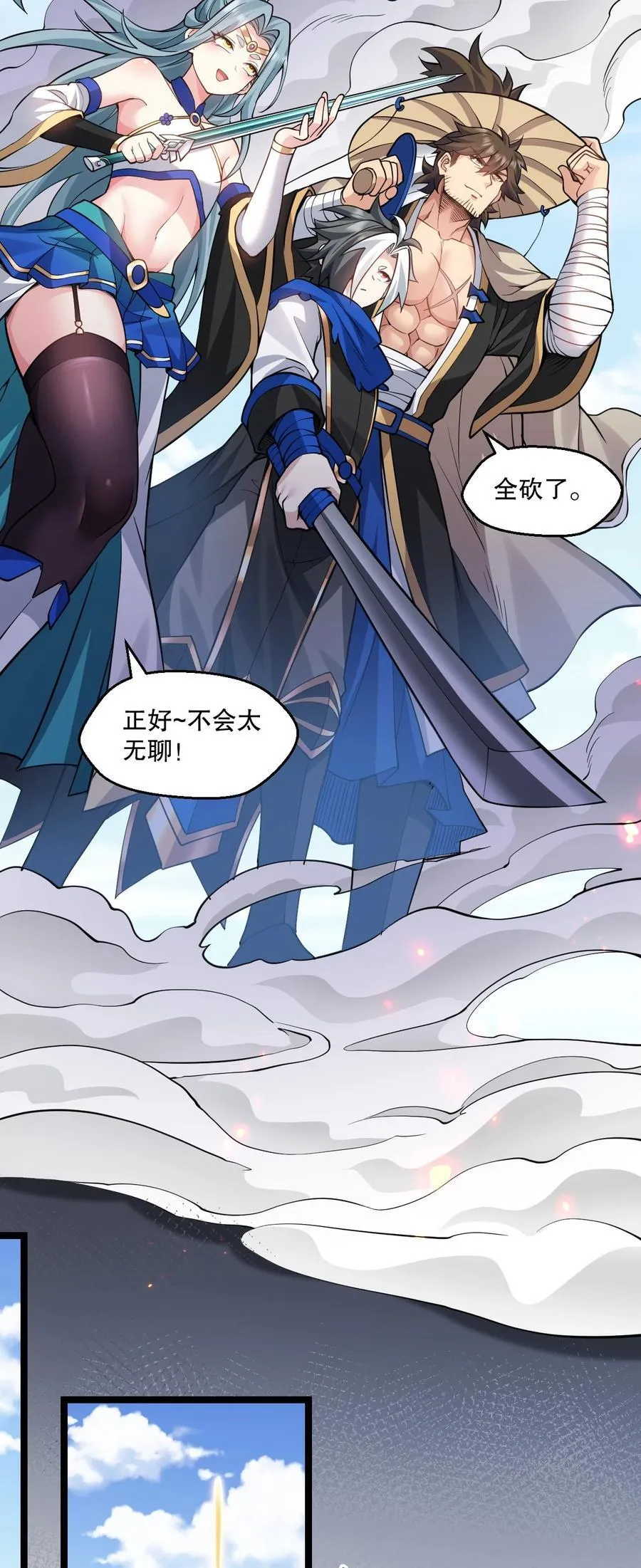 好徒儿你就饶了为师伐漫画免费阅读下拉漫画,248 怪我太低调了2图