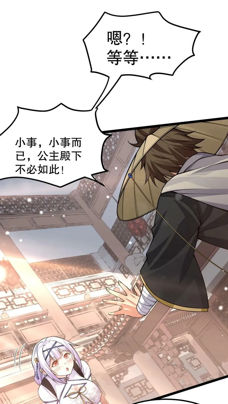 好徒儿你就饶了为师伐漫画免费阅读下拉漫画,133 神才有的境界！2图