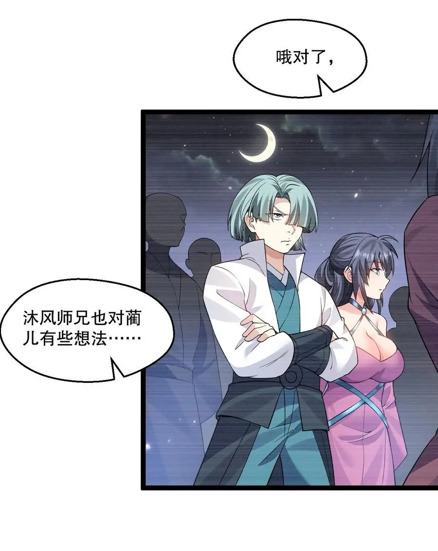 好徒儿你就饶了为师伐漫画免费阅读下拉漫画,218 随您处置2图