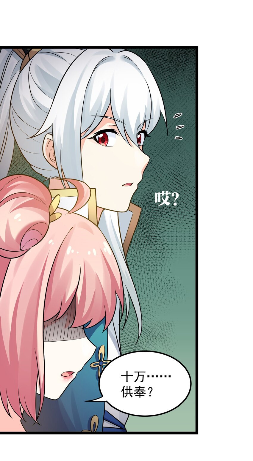 好徒儿你就饶了为师伐漫画免费阅读下拉漫画,9 我是她师父，羡慕吗~2图