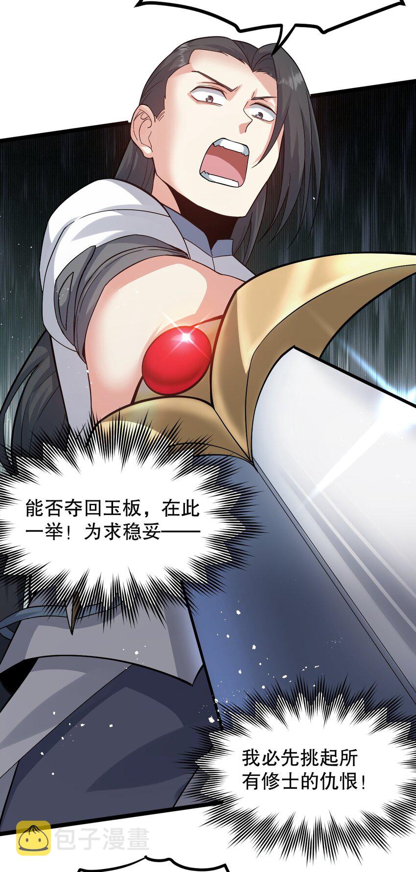 好徒儿你就饶了为师伐漫画免费阅读下拉漫画,86 这不是狗链! 是爱的证明呀！1图