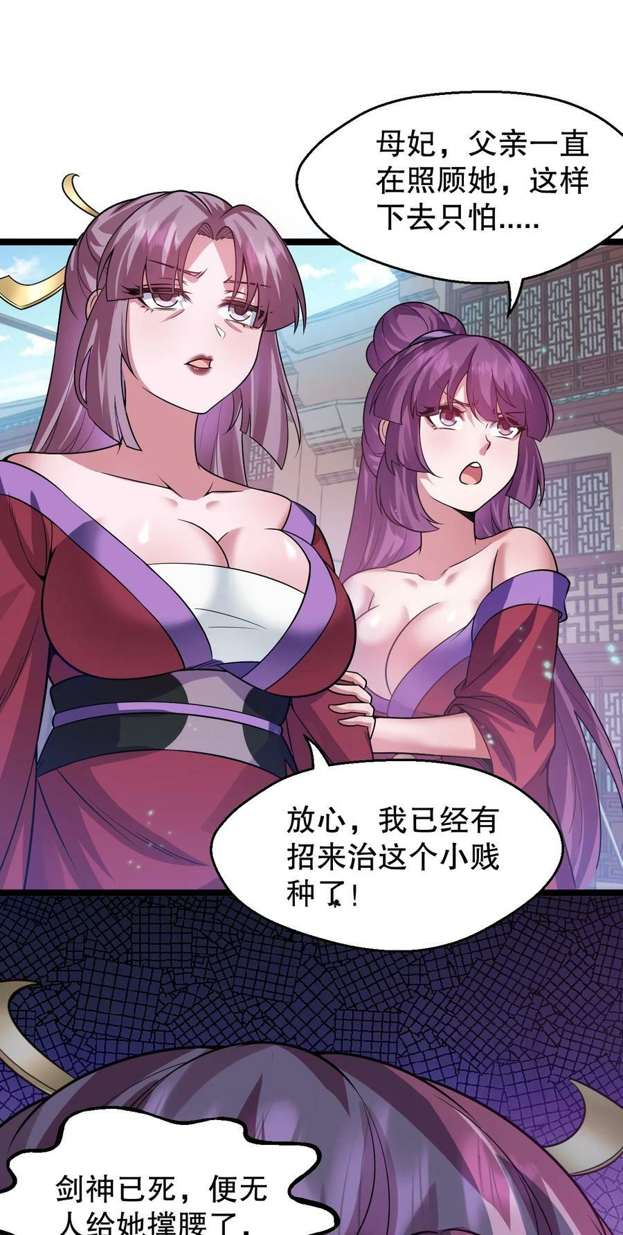 好徒儿你就饶了为师伐漫画免费阅读下拉漫画,149 九霄焰神刀1图