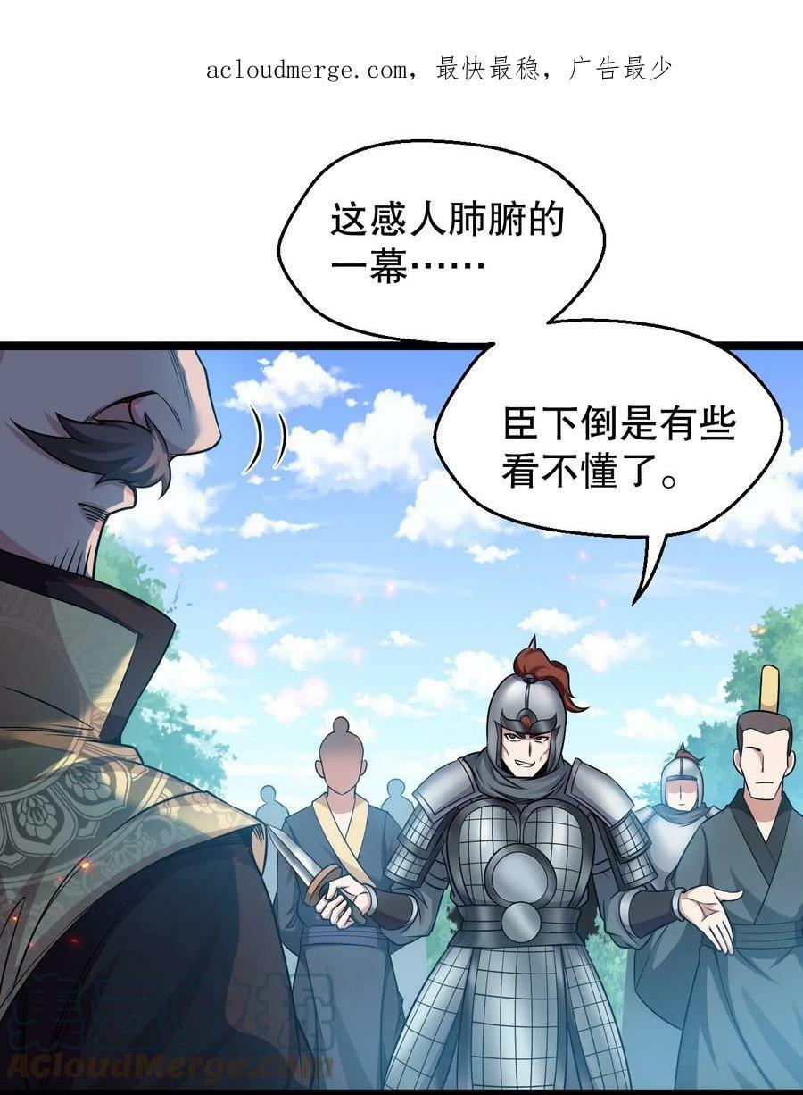 好徒儿你就饶了为师伐漫画免费阅读下拉漫画,149 九霄焰神刀2图