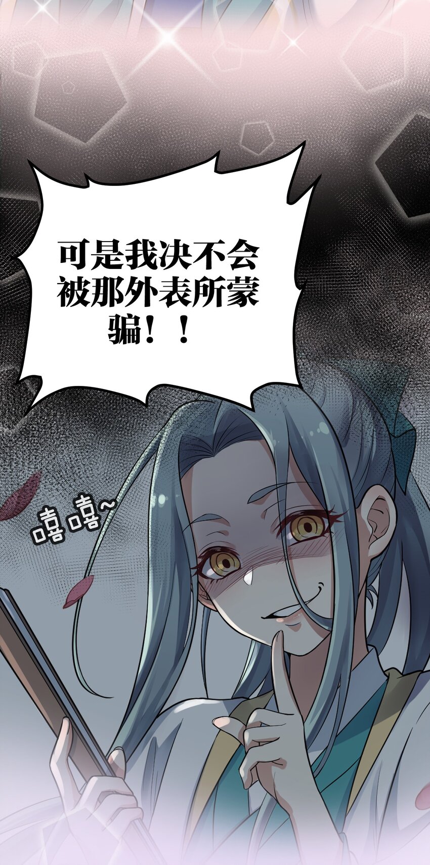 好徒儿你就饶了为师伐漫画免费阅读下拉漫画,楔子 只想找个女徒弟搓背背！2图