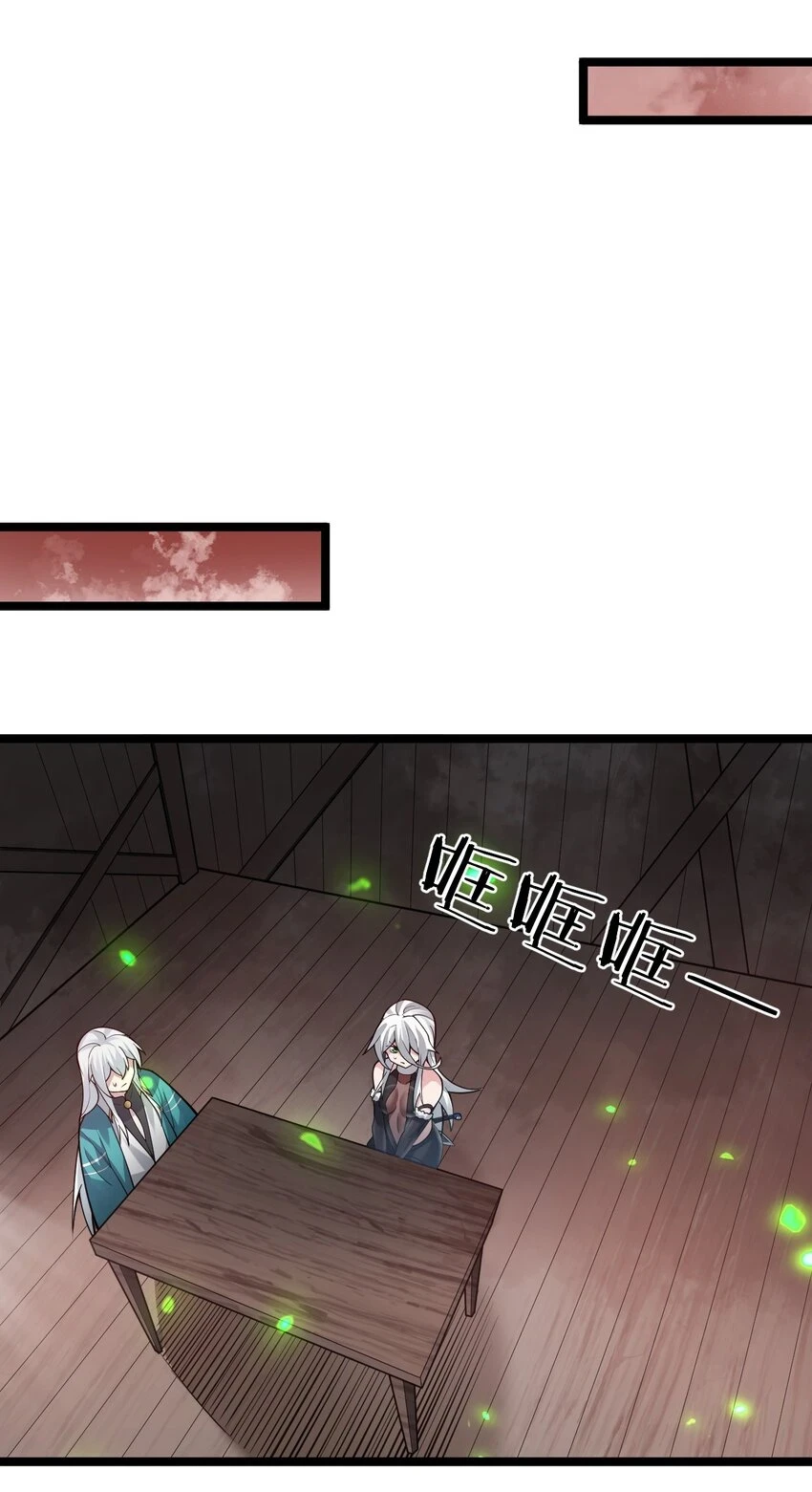 好徒儿你就饶了为师伐漫画免费阅读下拉漫画,142 你们关系很好吗？！！1图