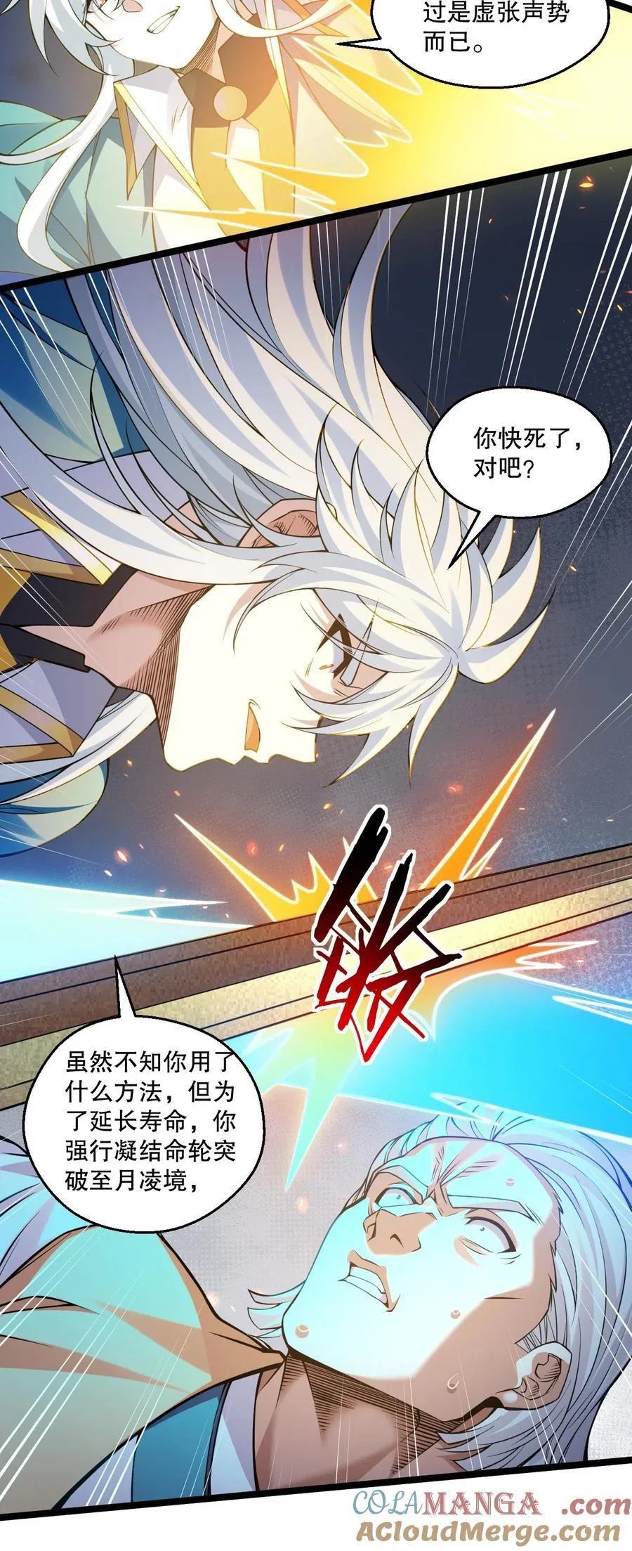 好徒儿你就饶了为师伐漫画免费阅读下拉漫画,248 怪我太低调了1图