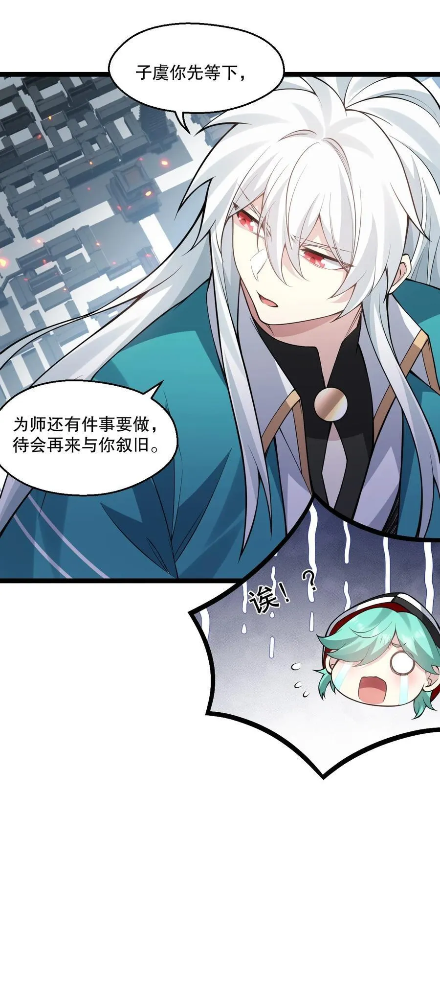 好徒儿你就饶了为师伐漫画免费阅读下拉漫画,250 我们并非一路人1图