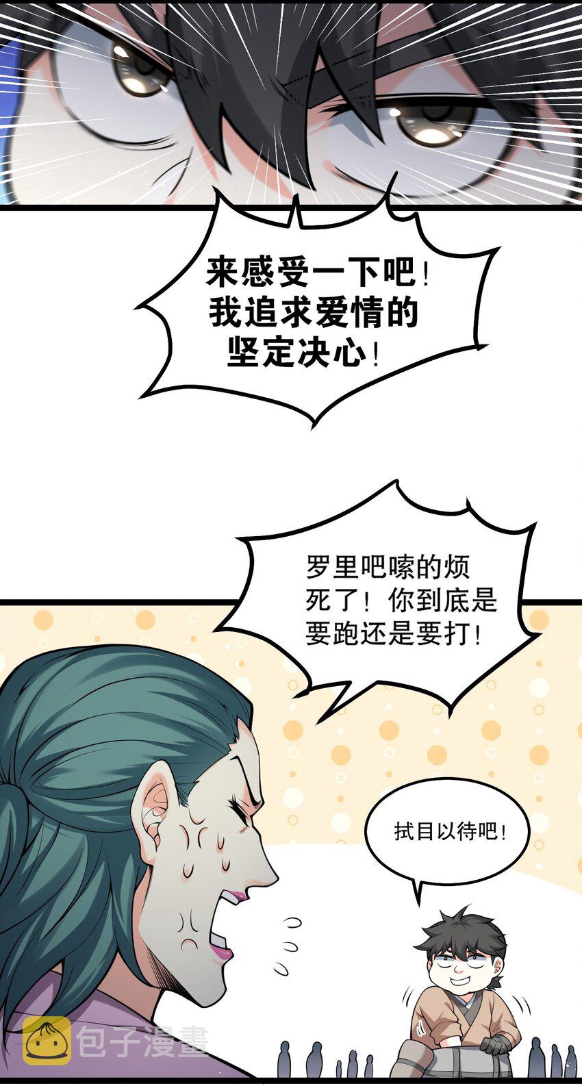 好徒儿你就饶了为师伐漫画免费阅读下拉漫画,73 让你见识下舔狗的厉害！2图