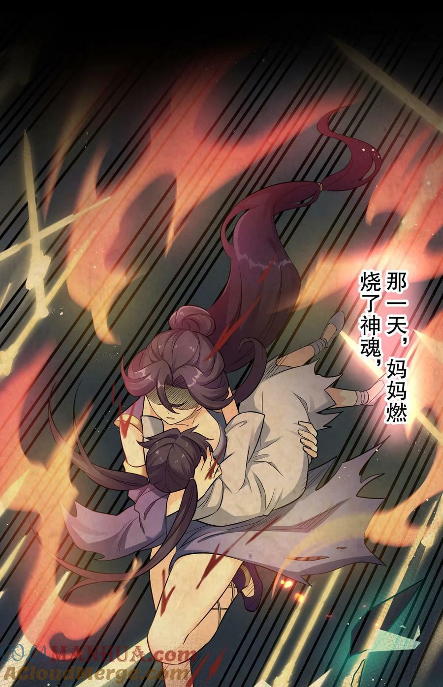 好徒儿你就饶了为师伐漫画免费阅读下拉漫画,170 不想再孤身一人了1图