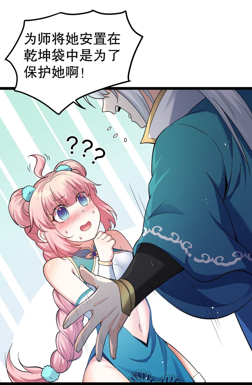 好徒儿你就饶了为师伐漫画免费阅读下拉漫画,80 桃儿真是大开眼界呢~~2图