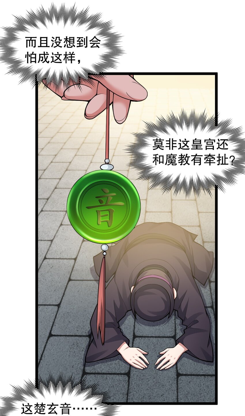 好徒儿你就饶了为师伐漫画免费下拉式奇漫屋漫画,114 不准拜! 你是我的女人！2图