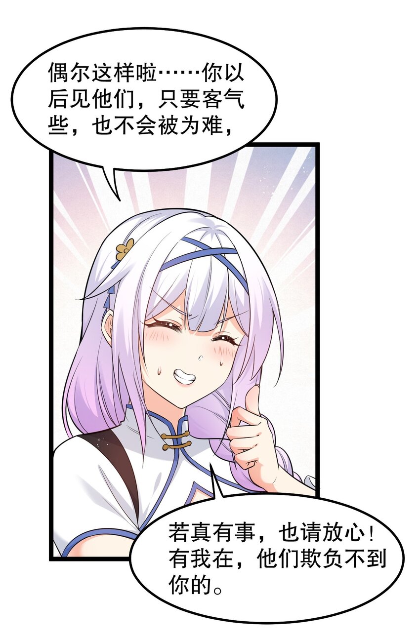 好徒儿你就饶了为师伐漫画免费阅读下拉漫画,103 只能任命么_2图