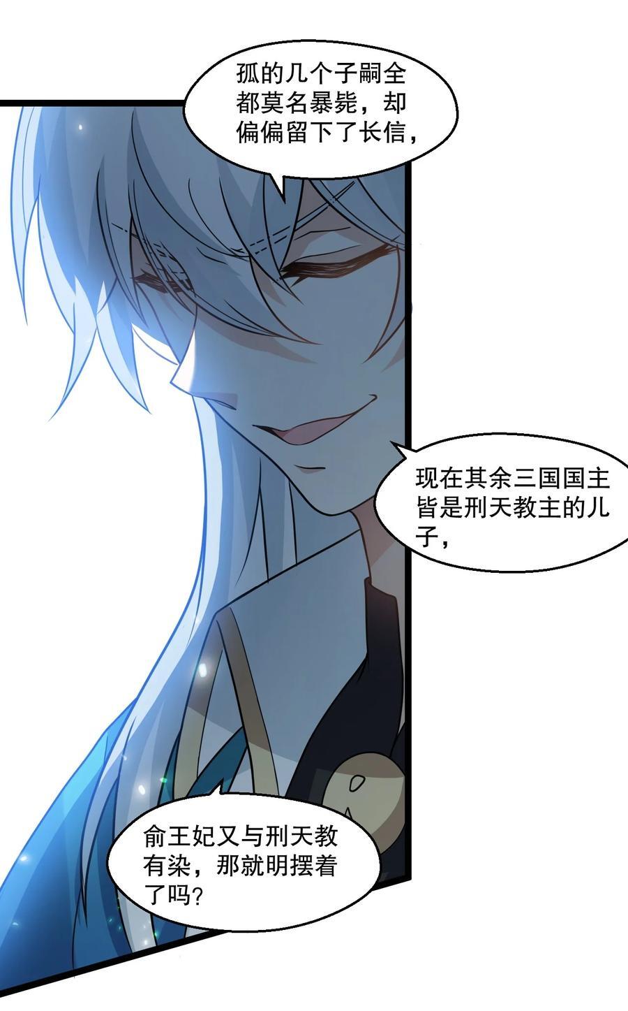 好徒儿你就饶了为师伐漫画免费阅读下拉漫画,181 定要让她不得好死！2图