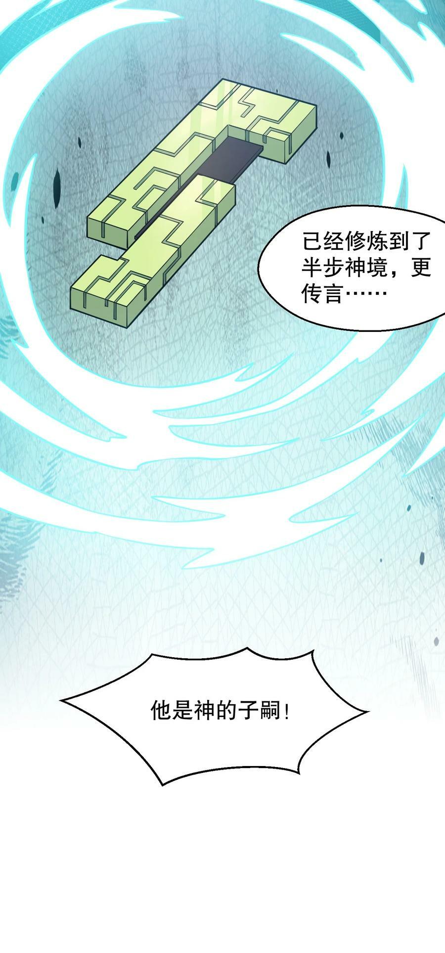 好徒儿你就饶了为师伐漫画免费阅读下拉漫画,166 神的子嗣 !2图