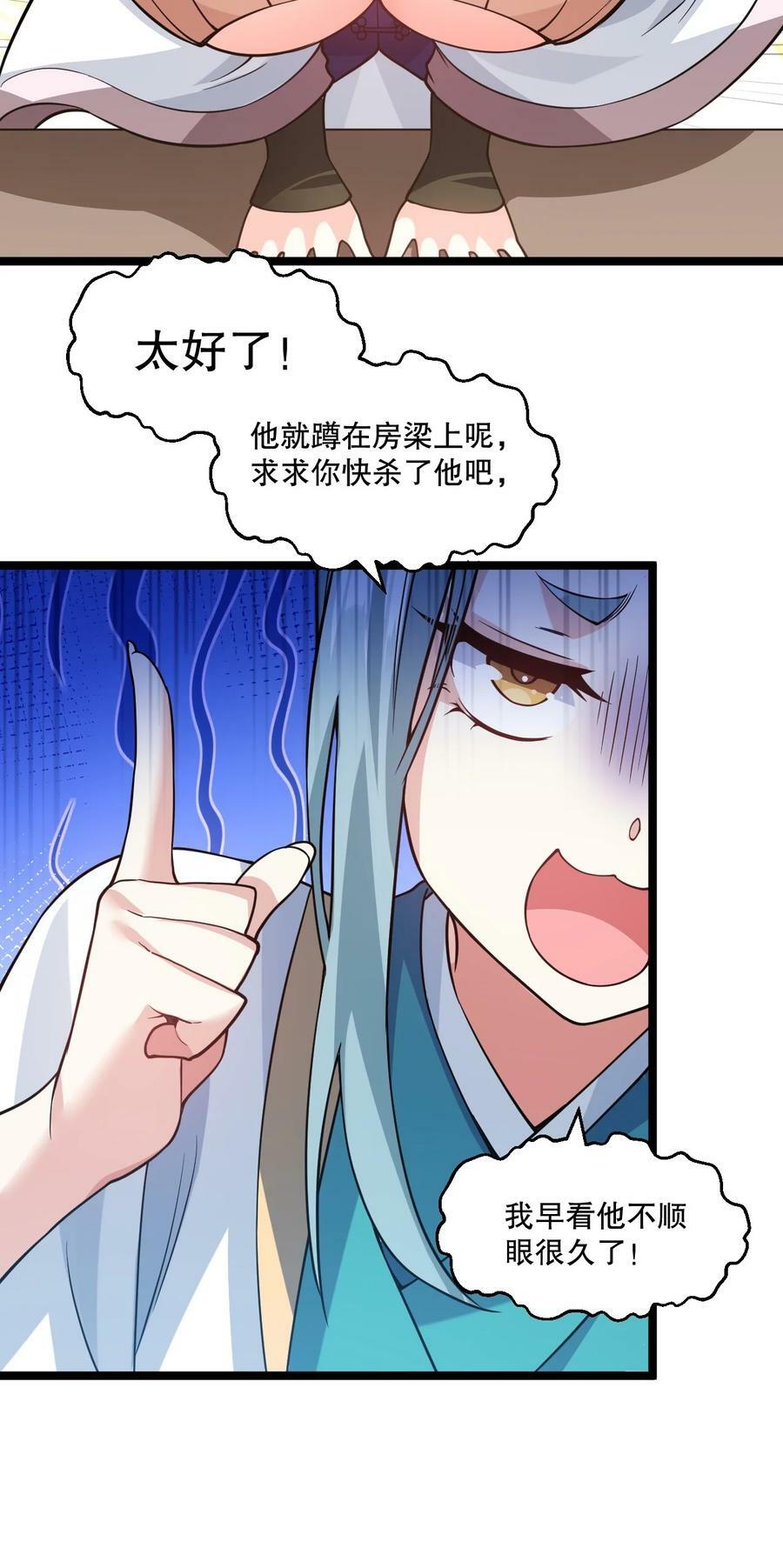好徒儿你就饶了为师伐漫画免费阅读下拉漫画,173 宫女当中她最大_2图