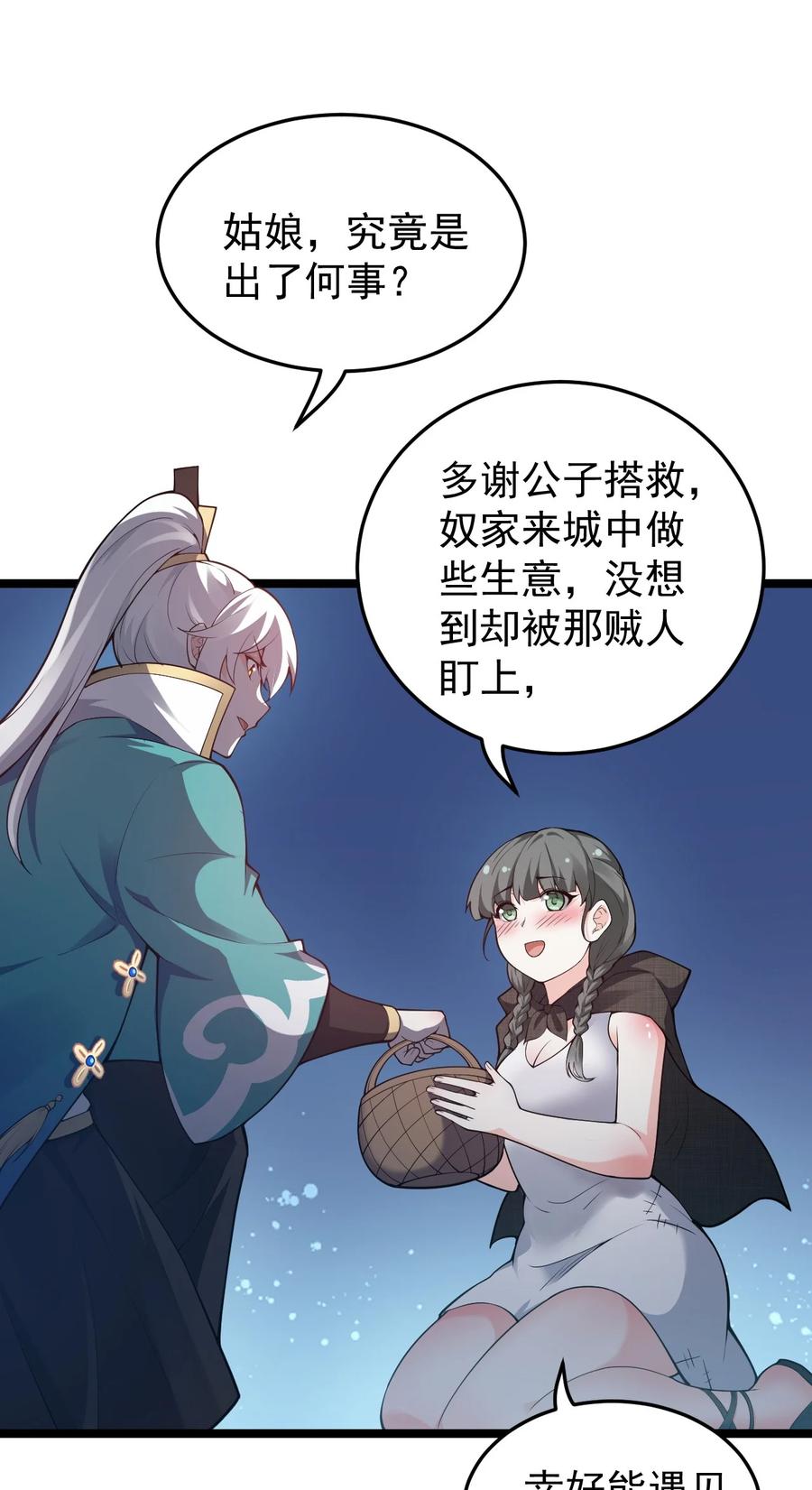 好徒儿你就饶了为师伐漫画免费阅读下拉漫画,44 奴家有一事相求…2图