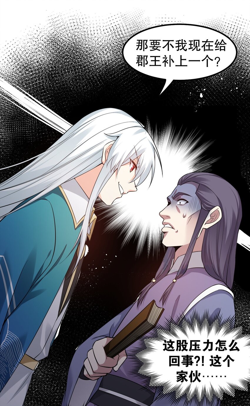 好徒儿你就饶了为师伐漫画免费阅读下拉漫画,103 只能任命么_2图
