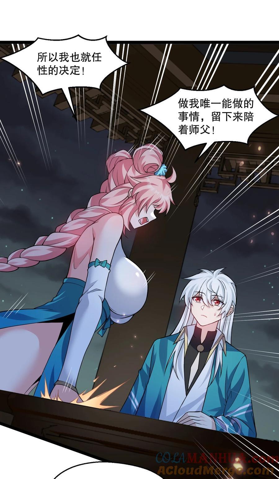 好徒儿你就饶了为师伐漫画免费阅读下拉漫画,191 无论师父在哪，我都会找到你！1图
