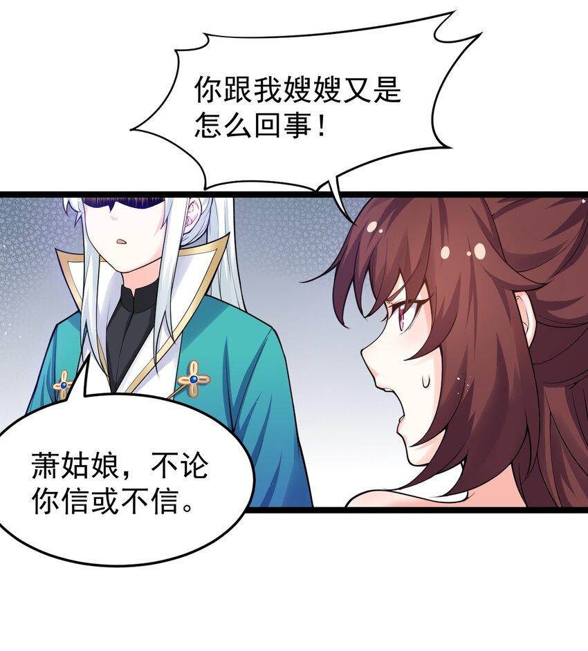 好徒儿你就饶了为师伐漫画免费阅读下拉漫画,49 大事不妙啊！1图