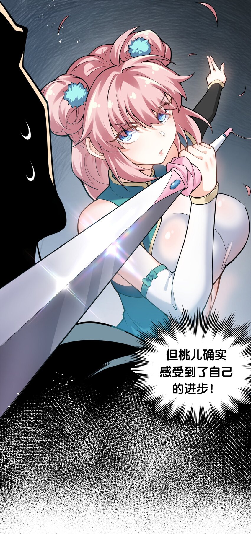 好徒儿你就饶了为师伐漫画免费阅读下拉漫画,71 苏桃儿VS柳叶青2图