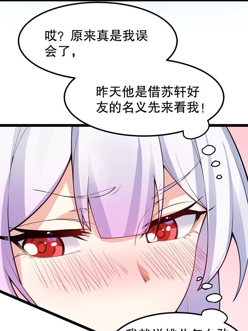 好徒儿你就饶了为师伐漫画免费阅读下拉漫画,102 不要脑补些不过审的东西！2图