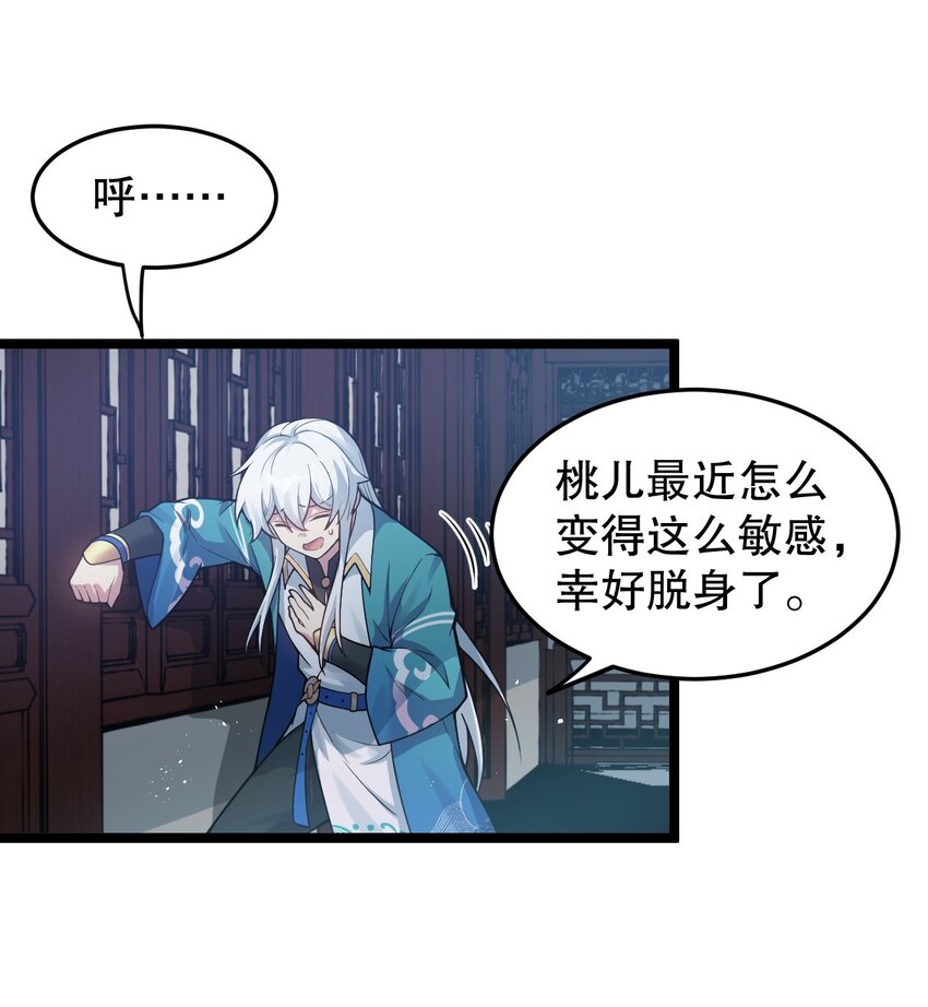 好徒儿你就饶了为师伐漫画免费阅读下拉漫画,94 好胸…的身法！1图