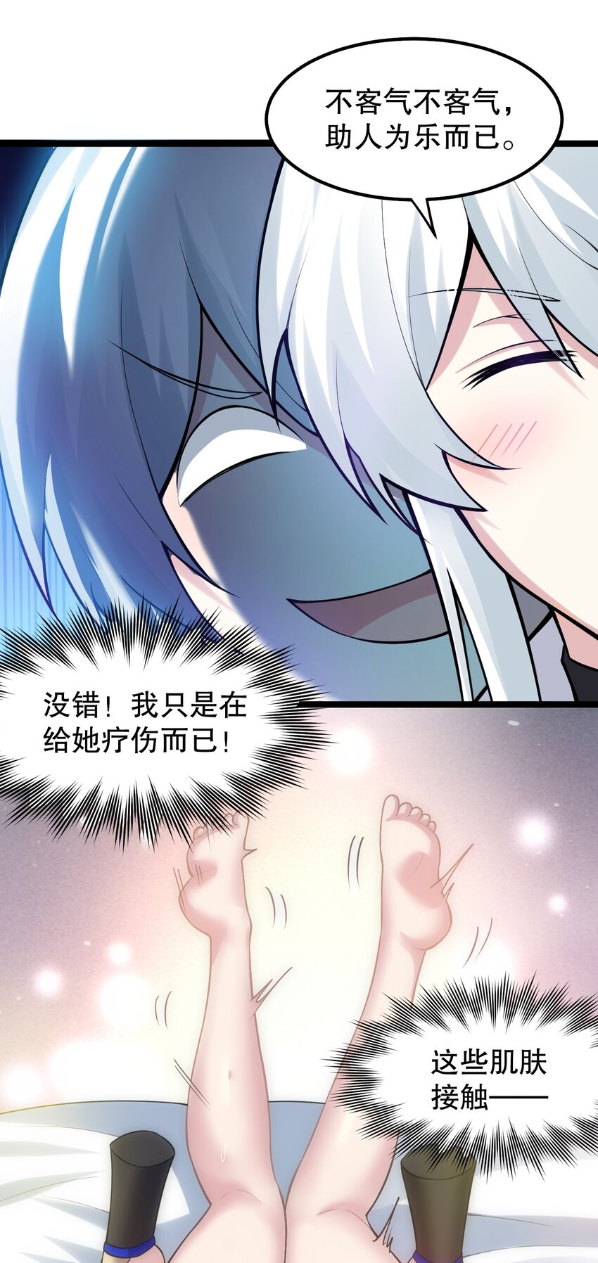 好徒儿你就饶了为师伐漫画免费阅读下拉漫画,119 真的 只是在疗伤！2图