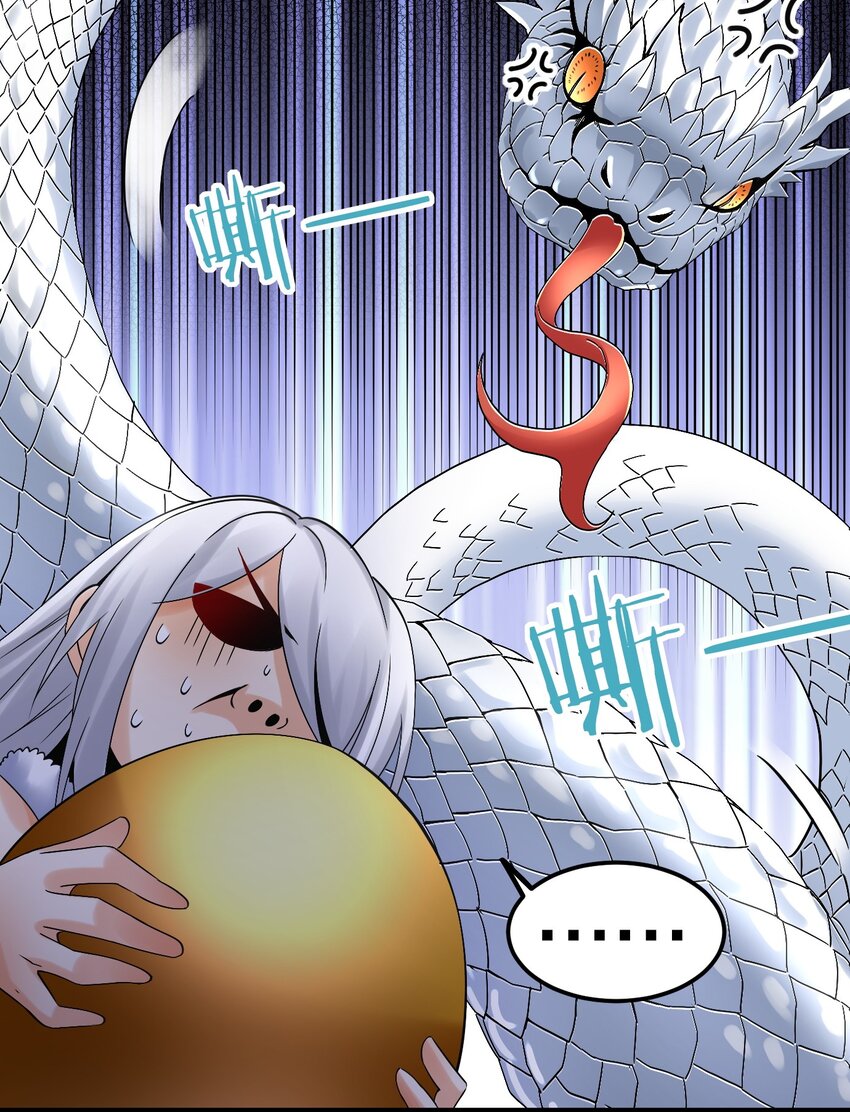 好徒儿你就饶了为师伐漫画免费阅读下拉漫画,68 这白毛…不太聪明的亚子1图