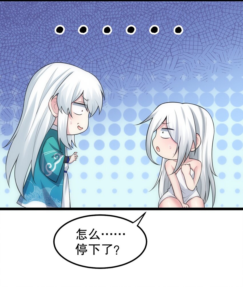 好徒儿你就饶了为师伐漫画免费阅读下拉漫画,119 真的 只是在疗伤！2图